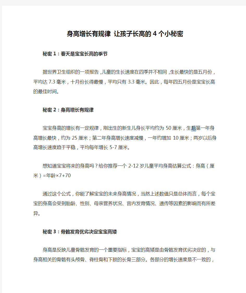 身高增长有规律 让孩子长高的4个小秘密