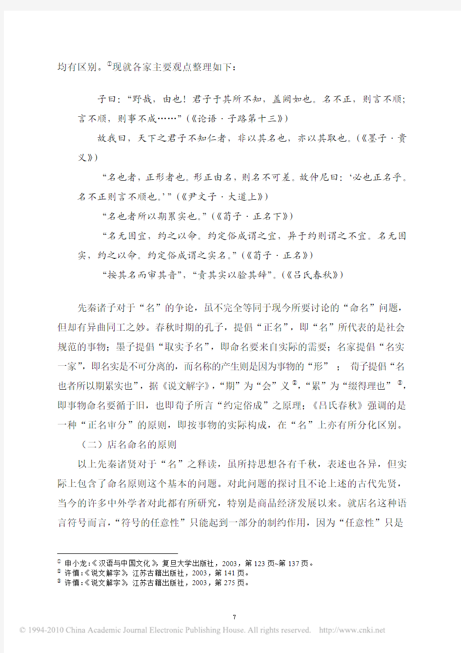 扬州店名的社会语言学考察_11_15(1)