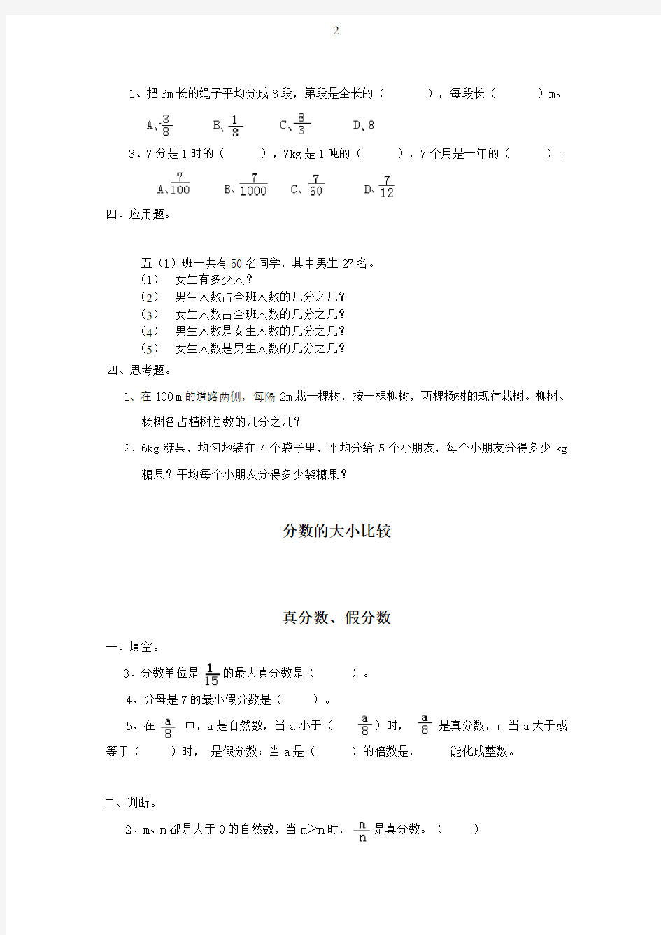 五年级数学下册练习题全套