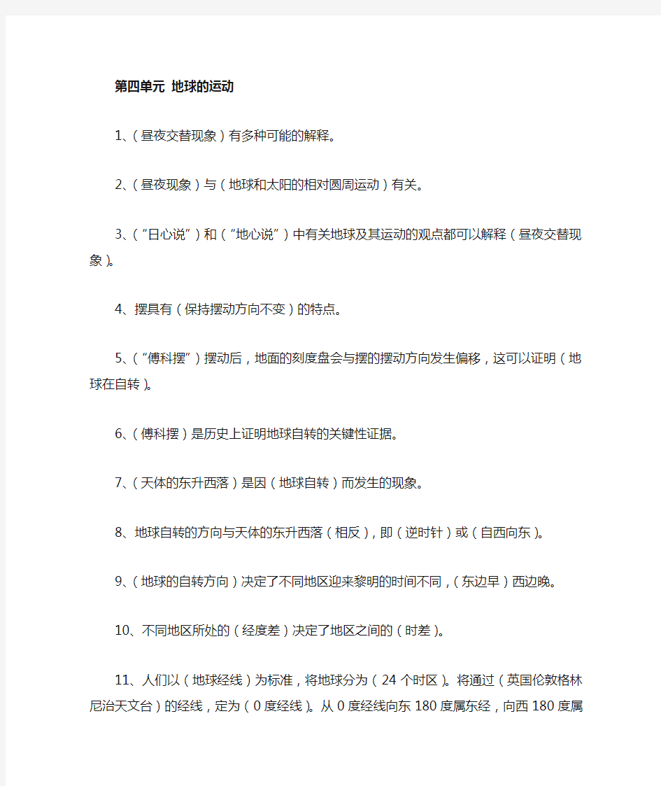 五年级科学第四单元 《地球的运动》复习资料