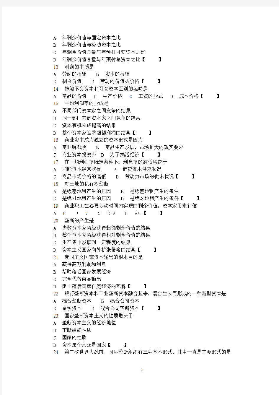 大一政治经济学模拟试题及答案