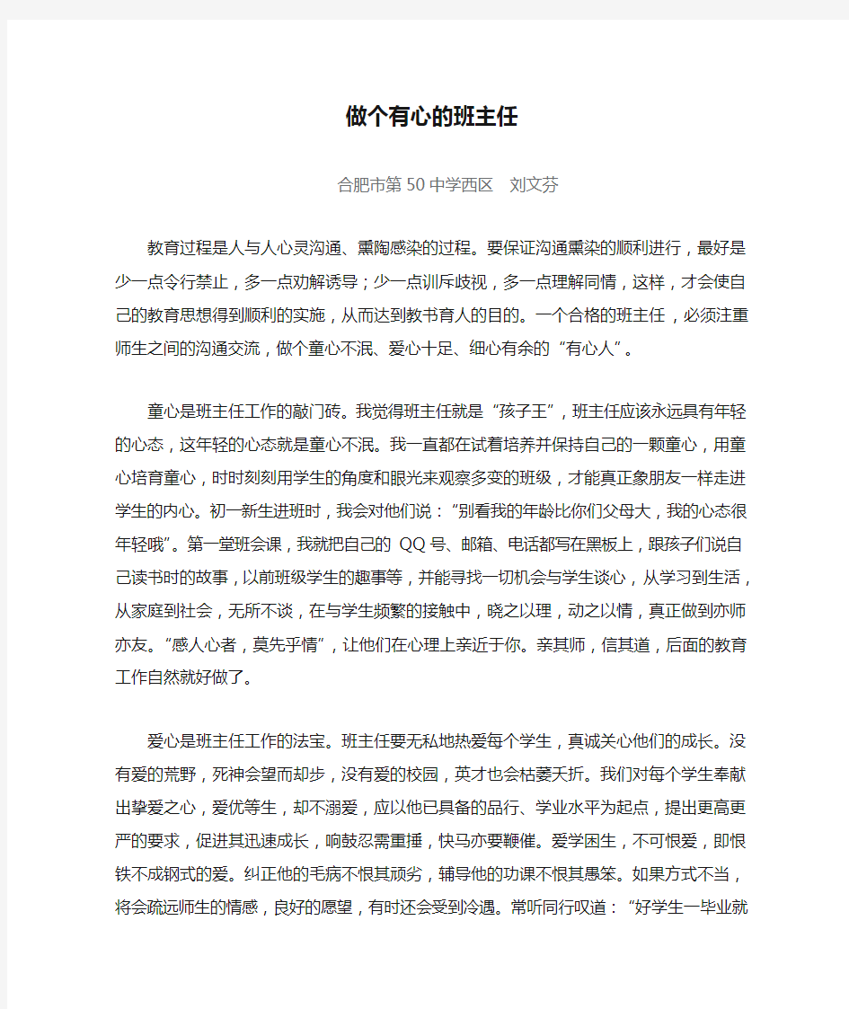 做个有心的班主任