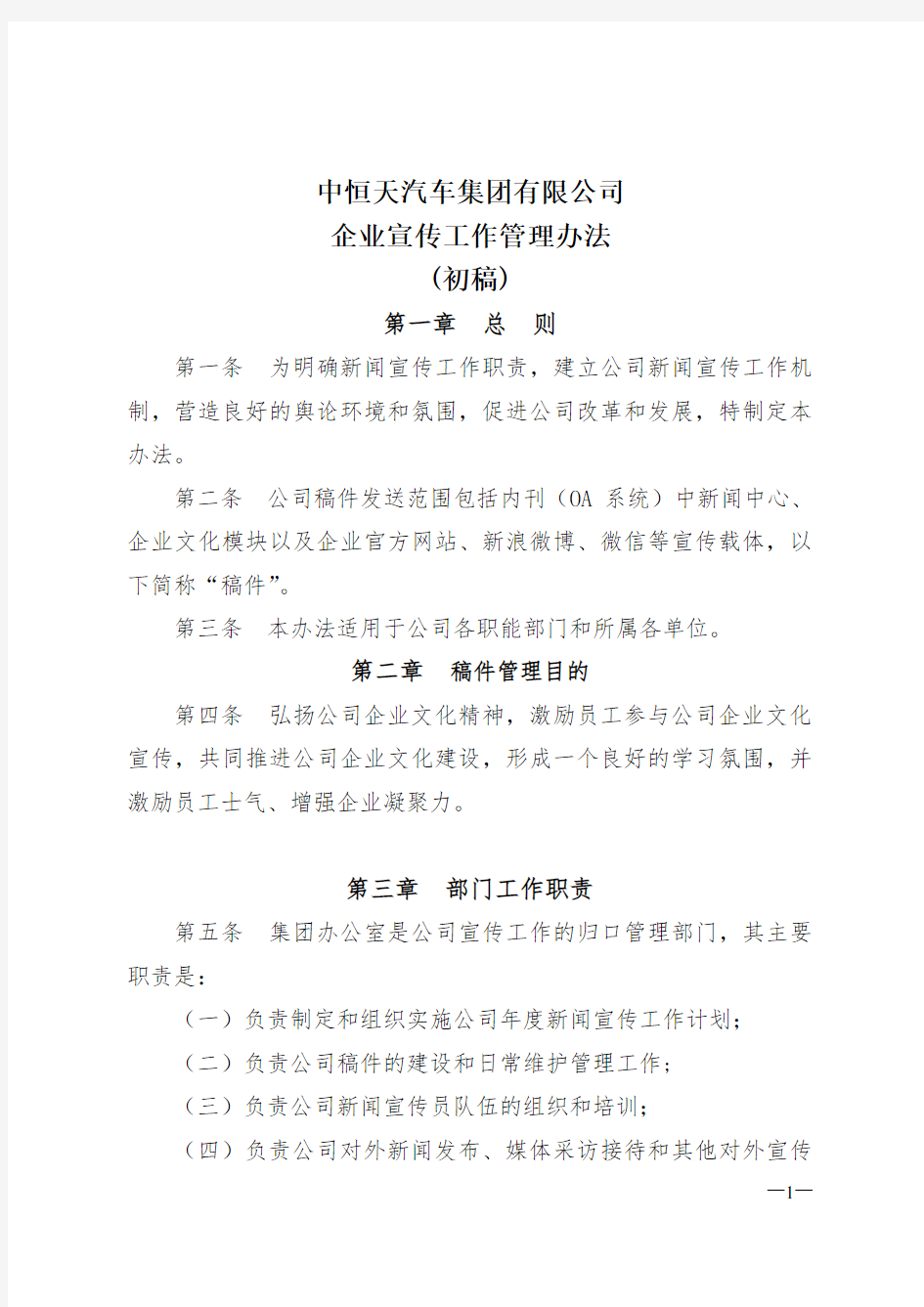 公司新闻宣传管理办法  2