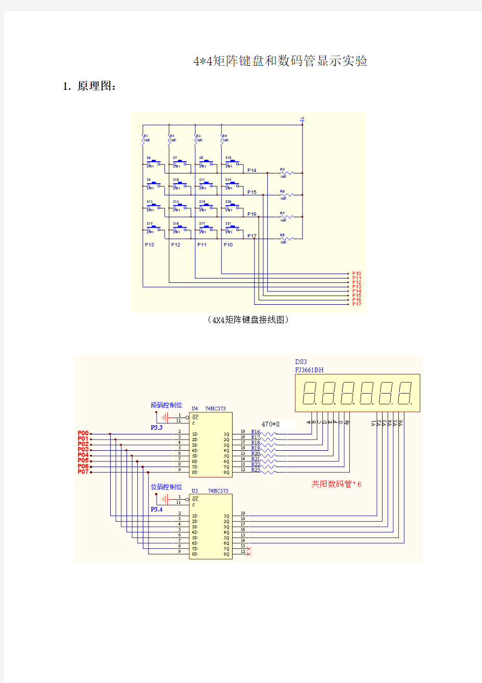 单片机实验手册