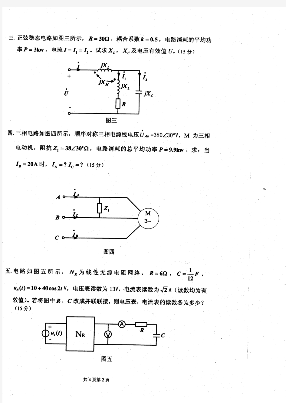 2008南京理工大学电路考研真题