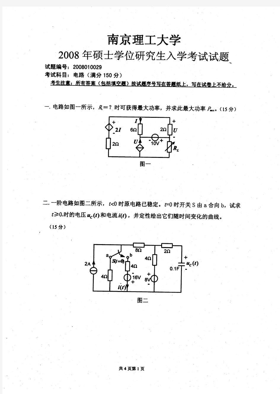 2008南京理工大学电路考研真题