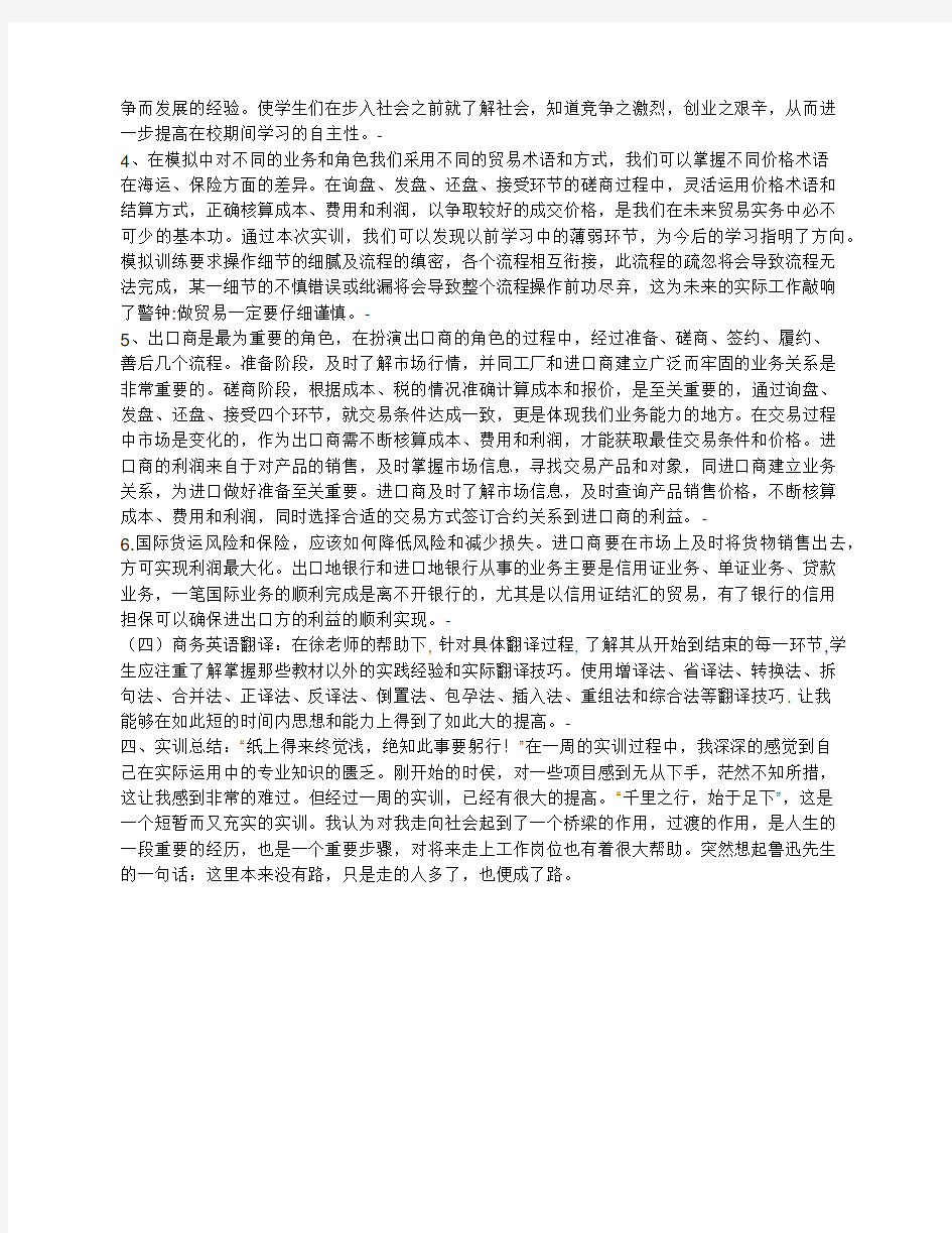 商务英语翻译实训报告