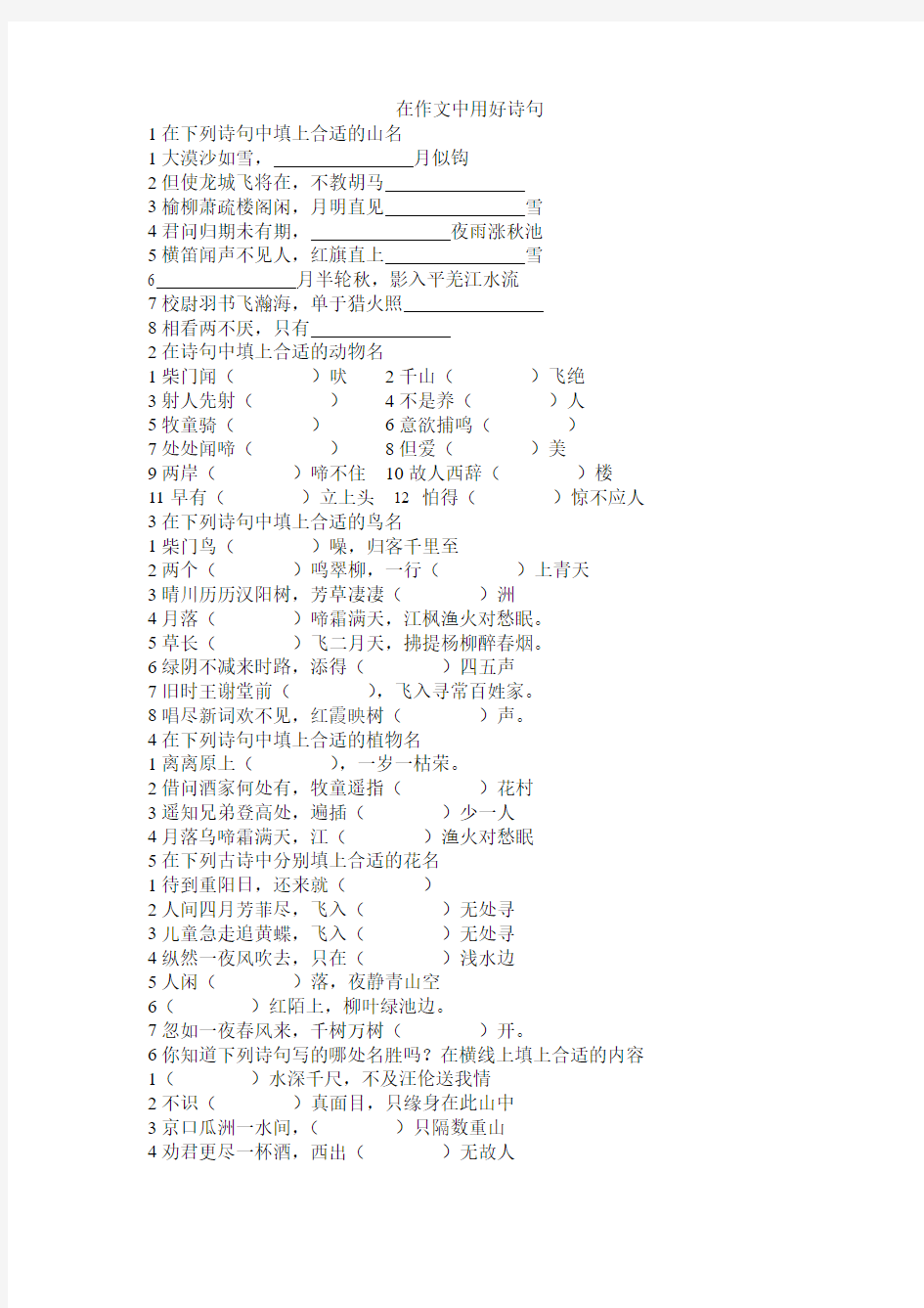 在作文中用好名言、诗句、成语、歇后语