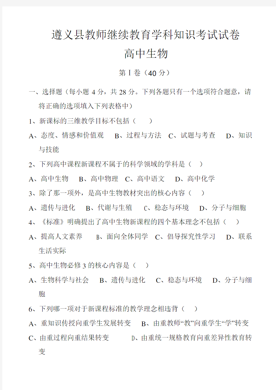 高中教材教法考试模拟试题高中生物