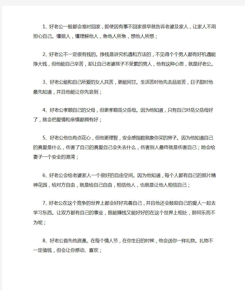 好老公的标准