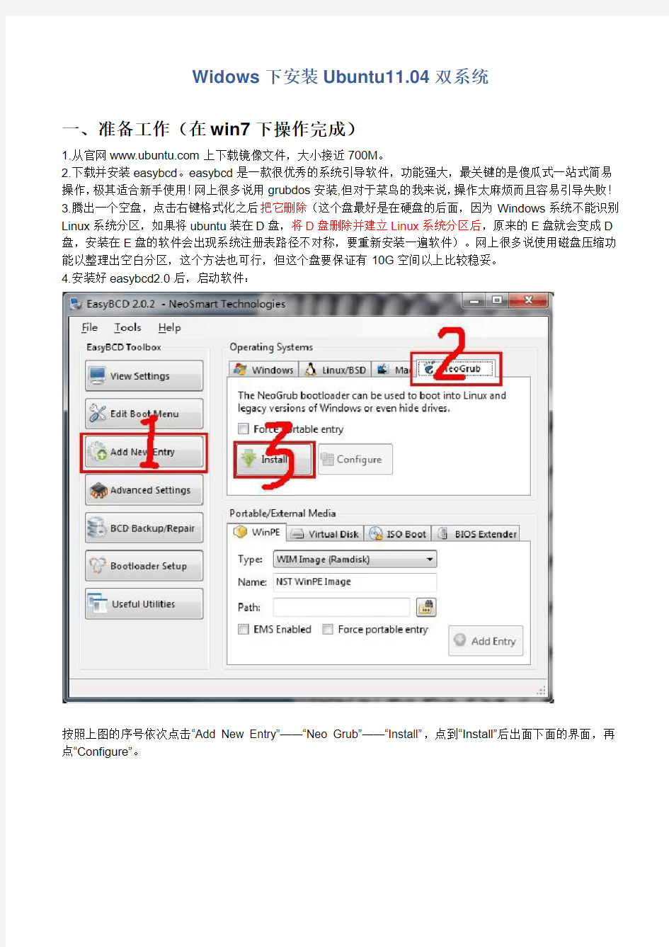 windows下Ubuntu系统分区设置教程