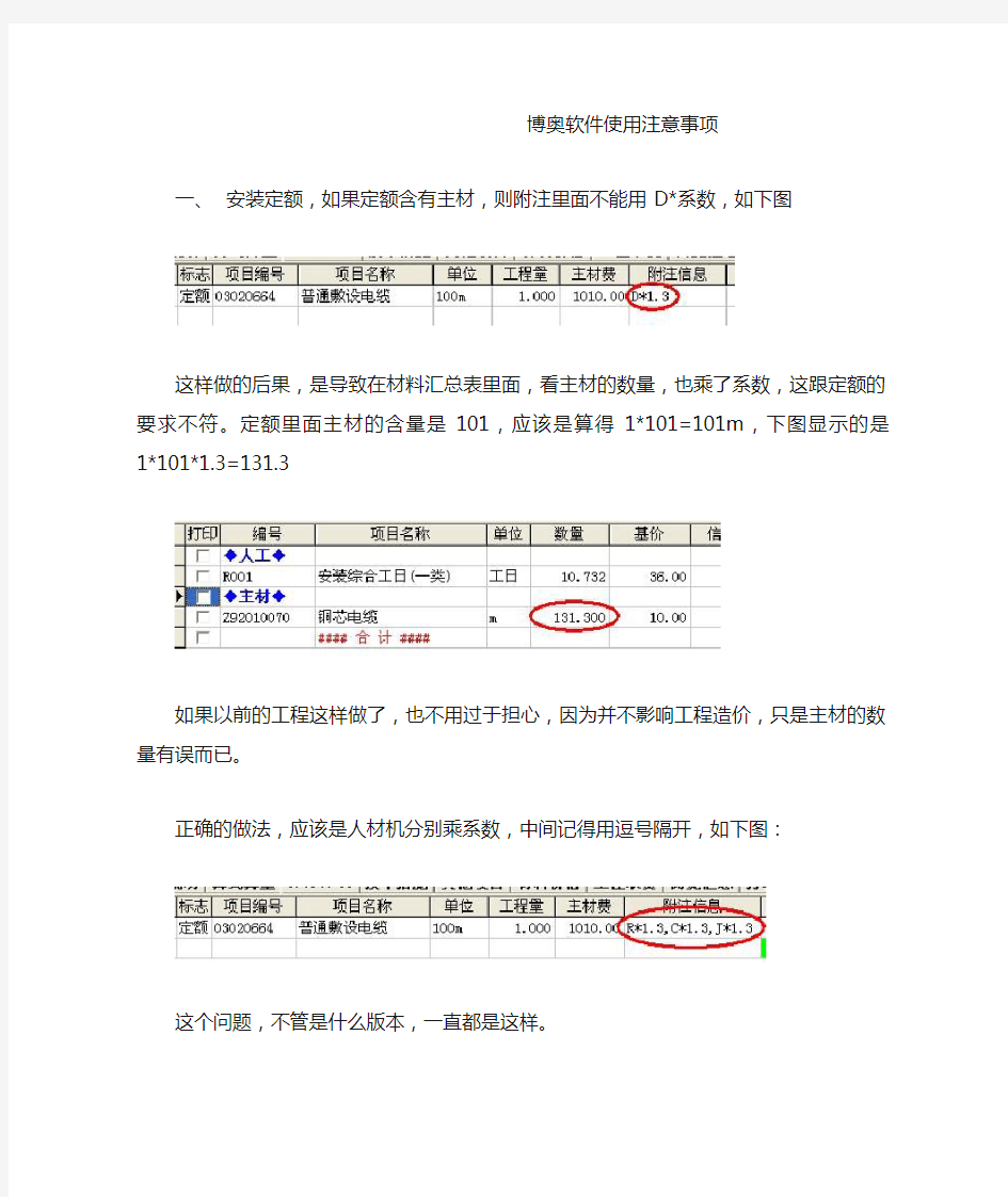 博奥软件使用注意事项