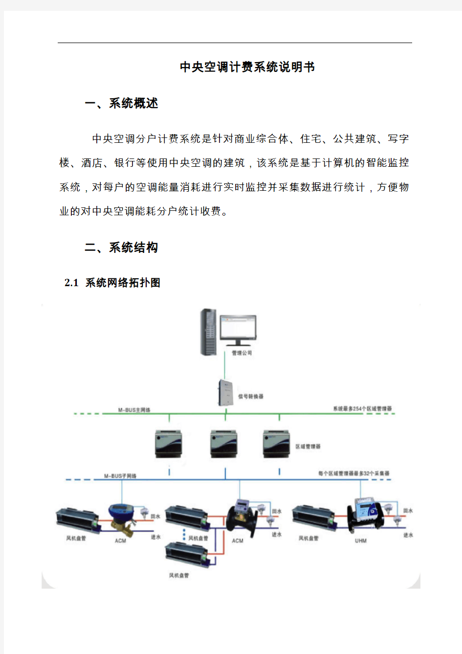 中央空调计费系统说明书