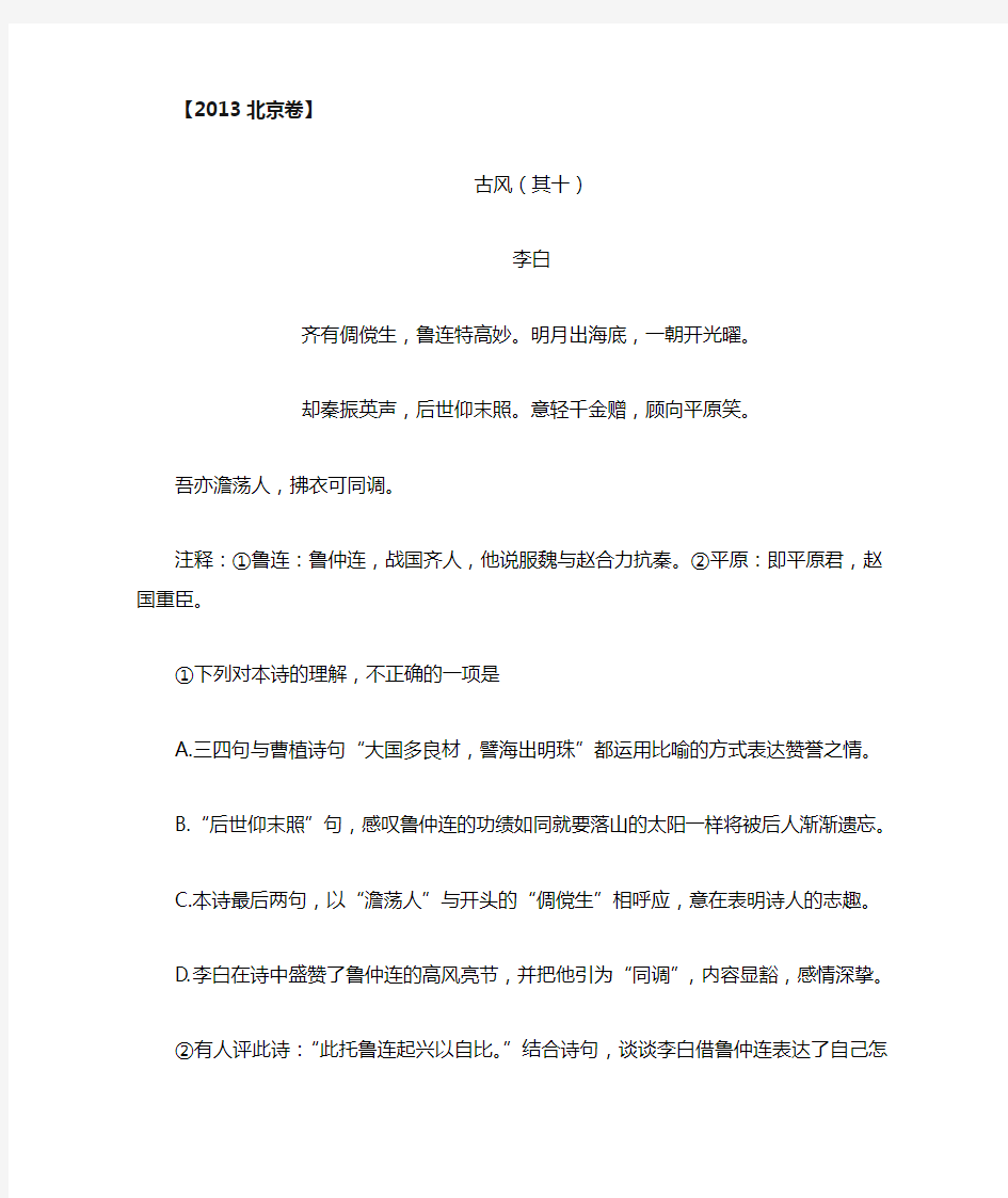 2013-2015年北京高考语文诗歌鉴赏汇总及答案和解析