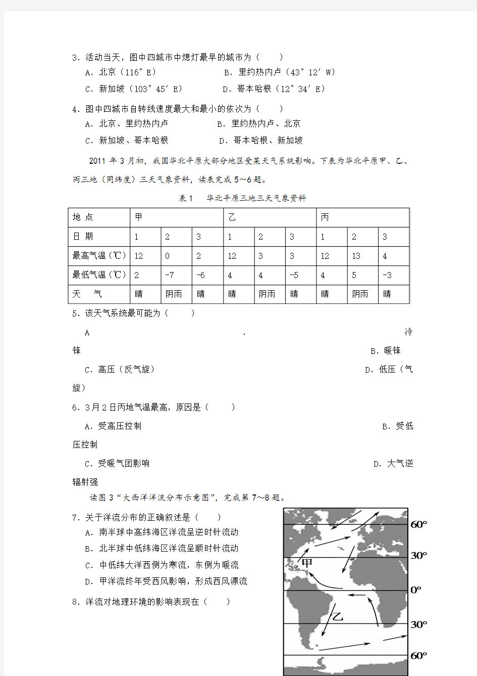 广东省深圳市高级中学2014-2015学年高一下学期期末考试地理试题 Word版含答案