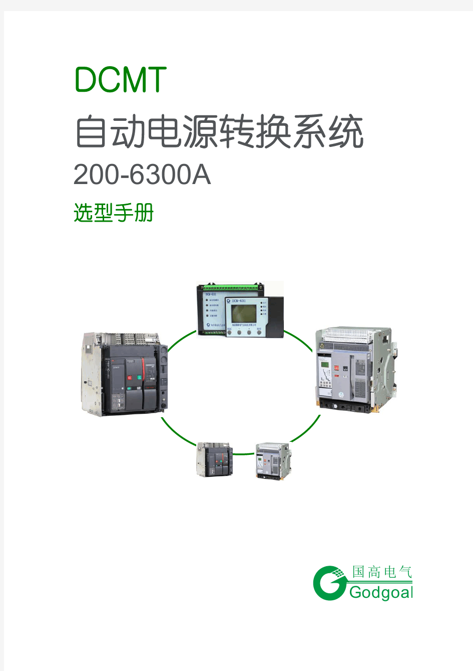 自动电源转换系统实现的方法