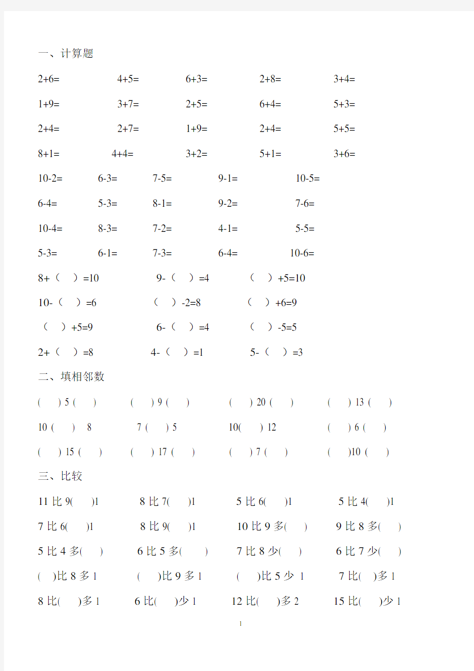 幼升小数学练习题