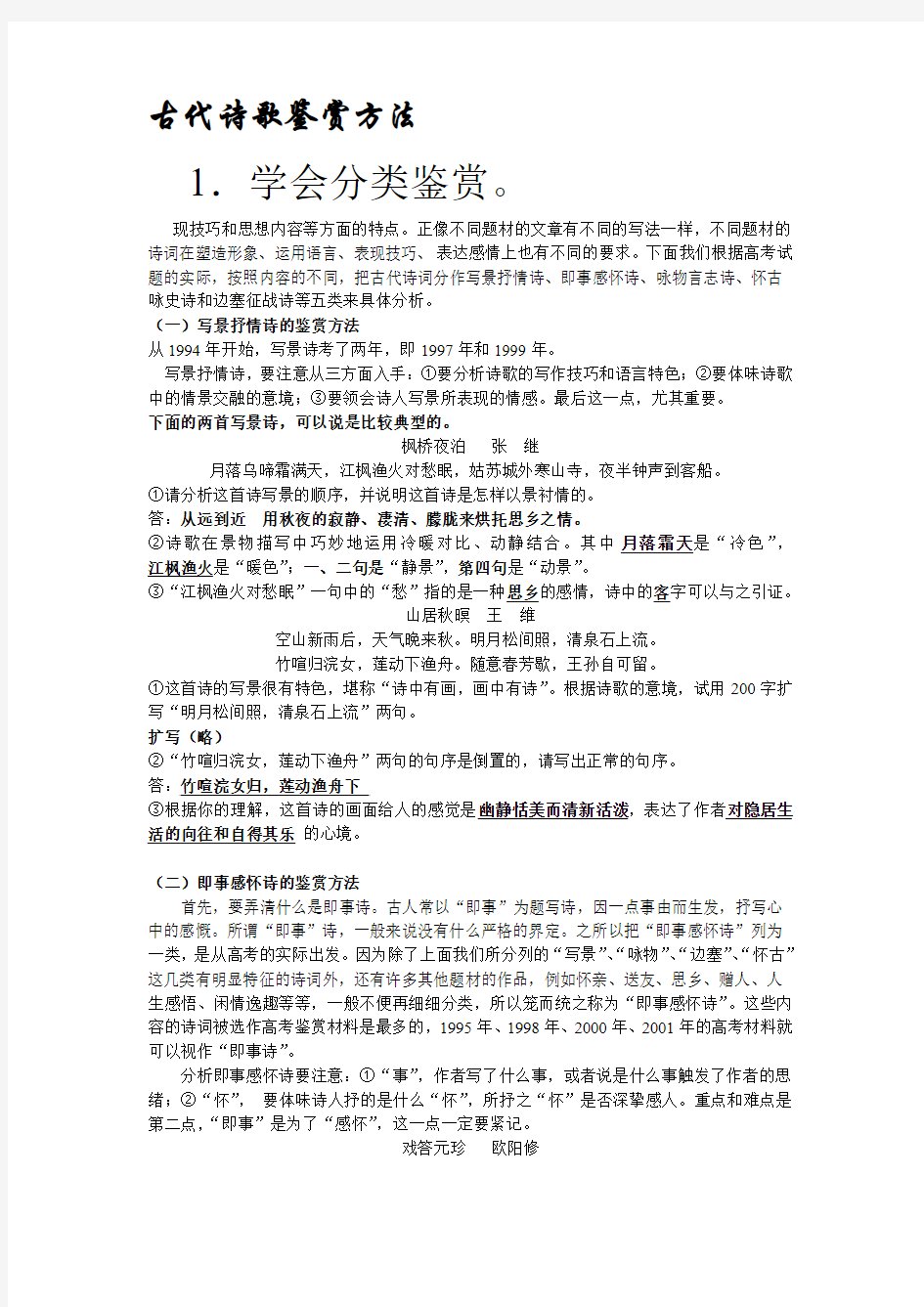 古诗分类鉴赏方法