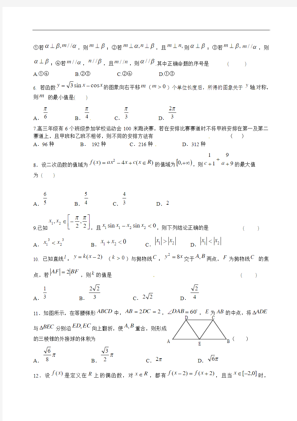 [名校联盟]广西钦州市大寺中学2013届高三5月押题数学(理)试题(学生版)