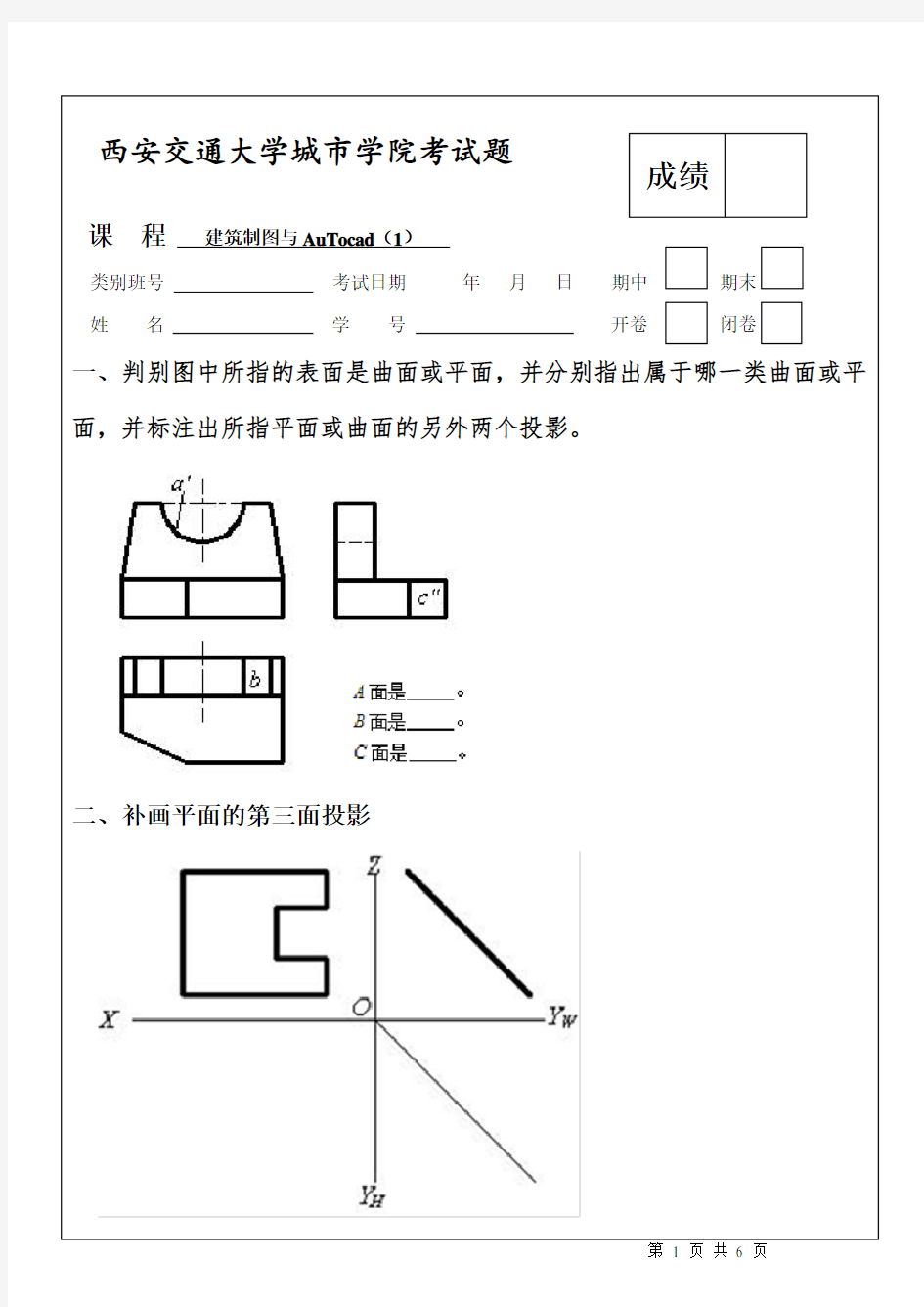 建筑制图模拟题