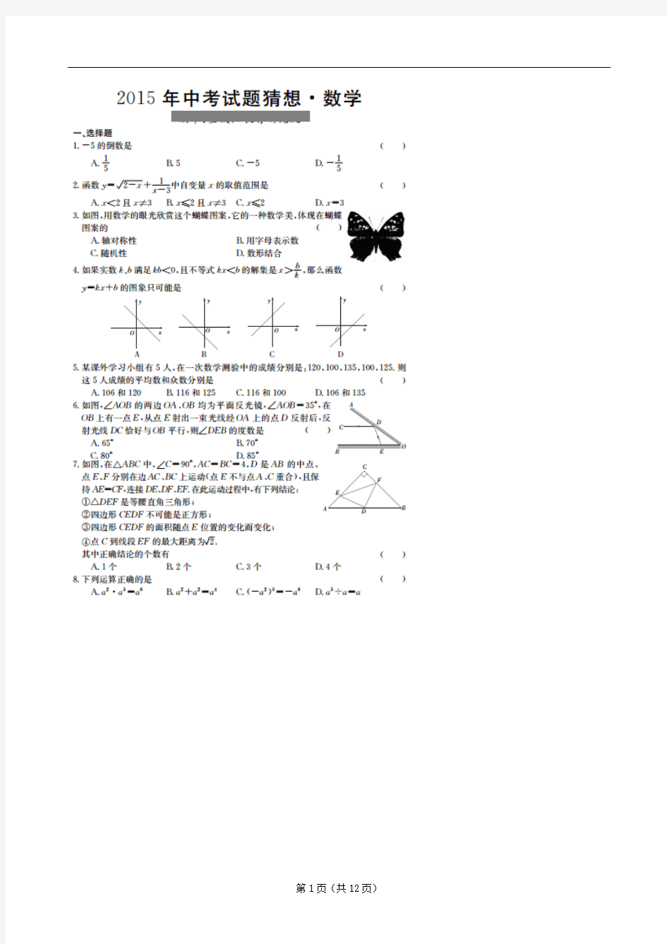 江西省2015年中考试题猜想卷数学试题(扫描版)
