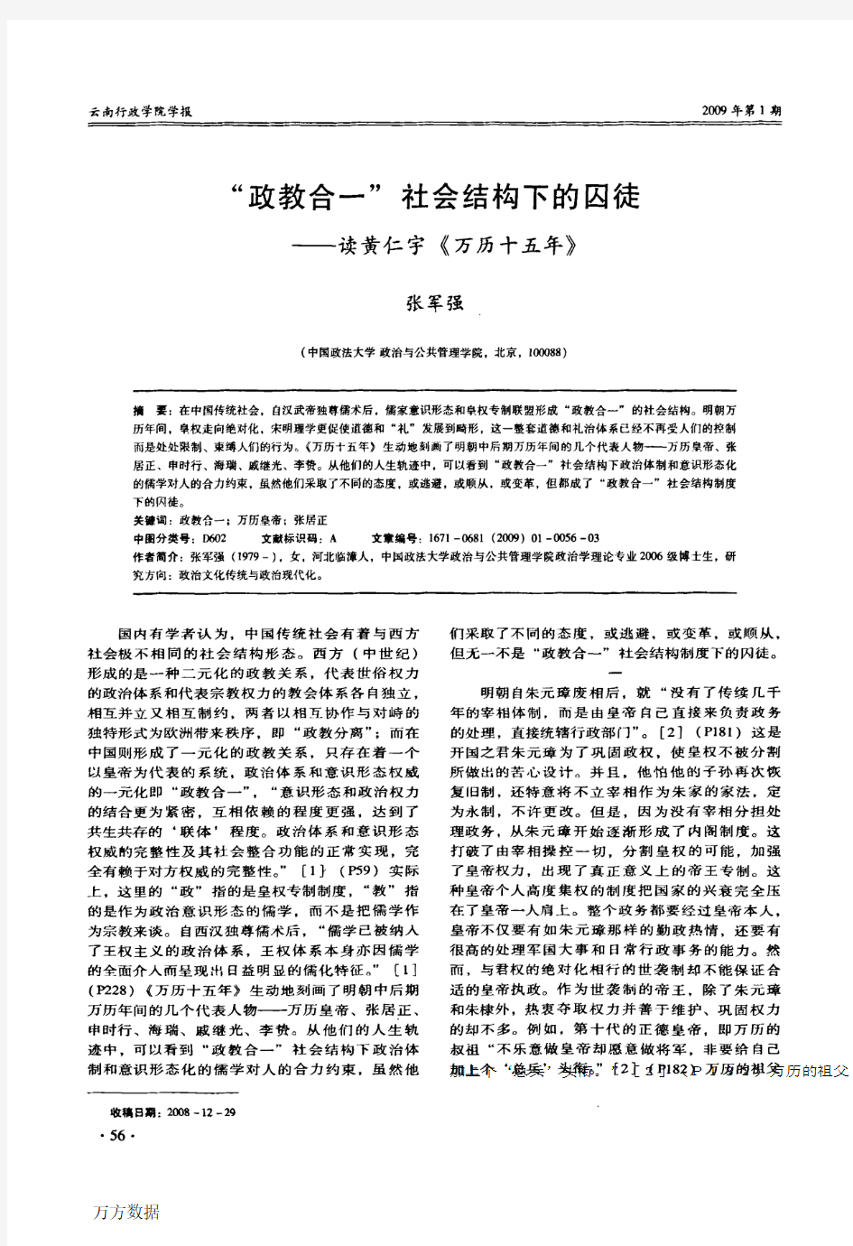 政教合一_社会结构下的囚徒——读黄仁宇《万历十五年》