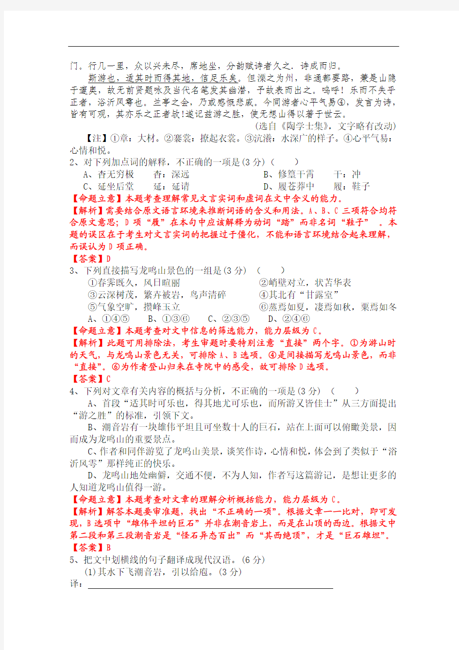 2012年高考真题——语文(福建卷)解析版