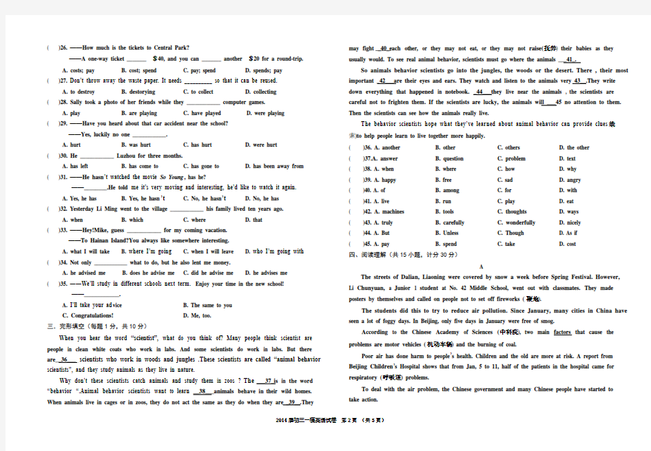 2014届初三一模英语试卷