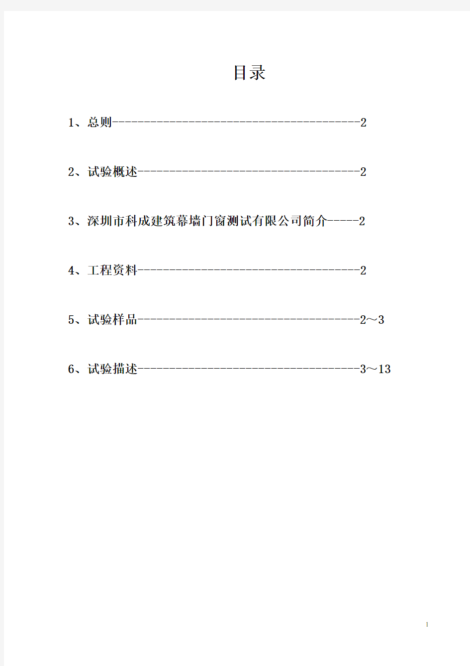 幕墙四性检测方案