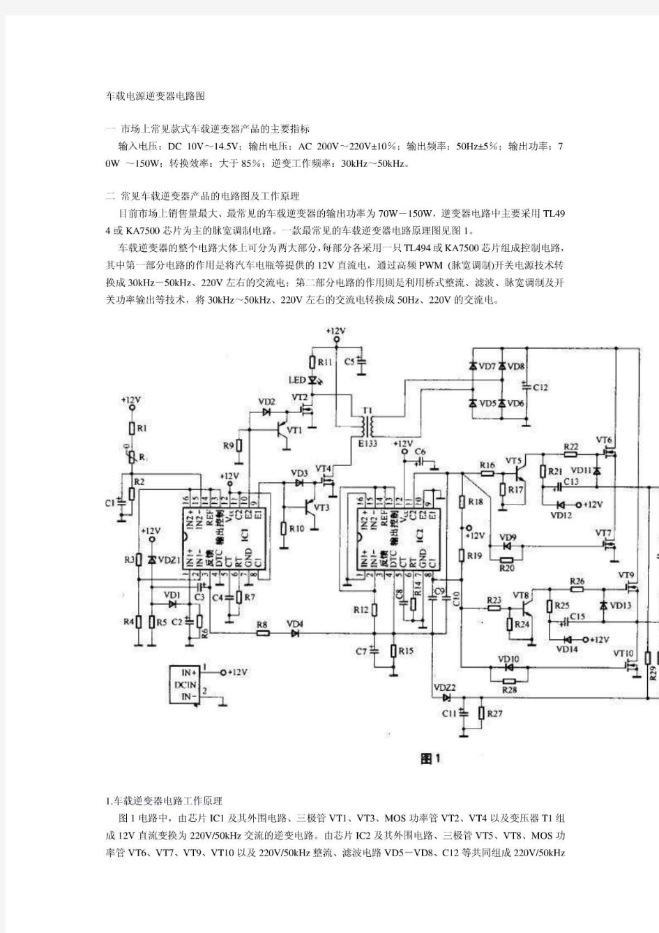 车载电源逆变器电路图(整理)