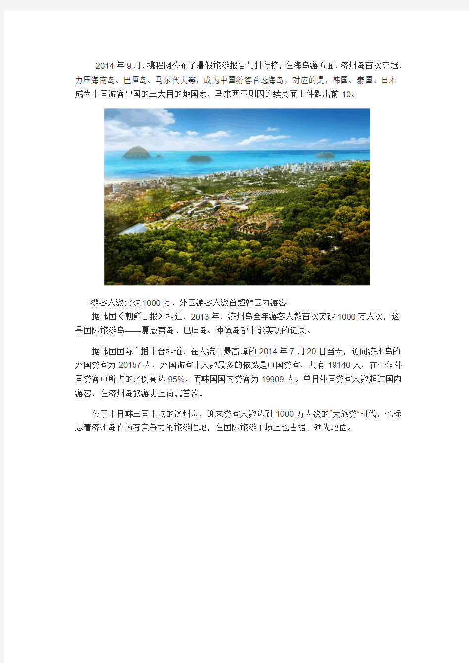 济州岛全面分析报告