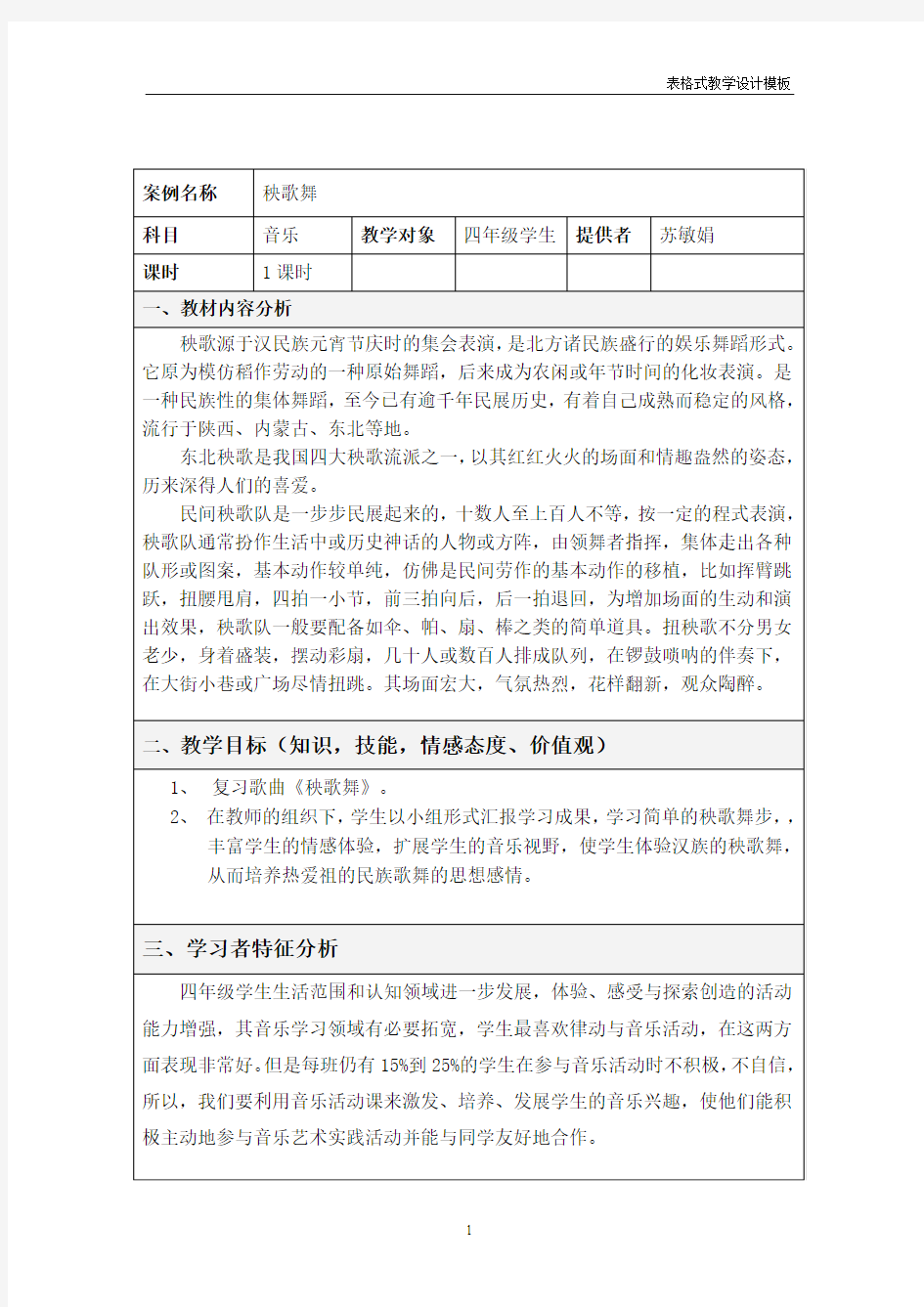 表格式教学设计方案模板