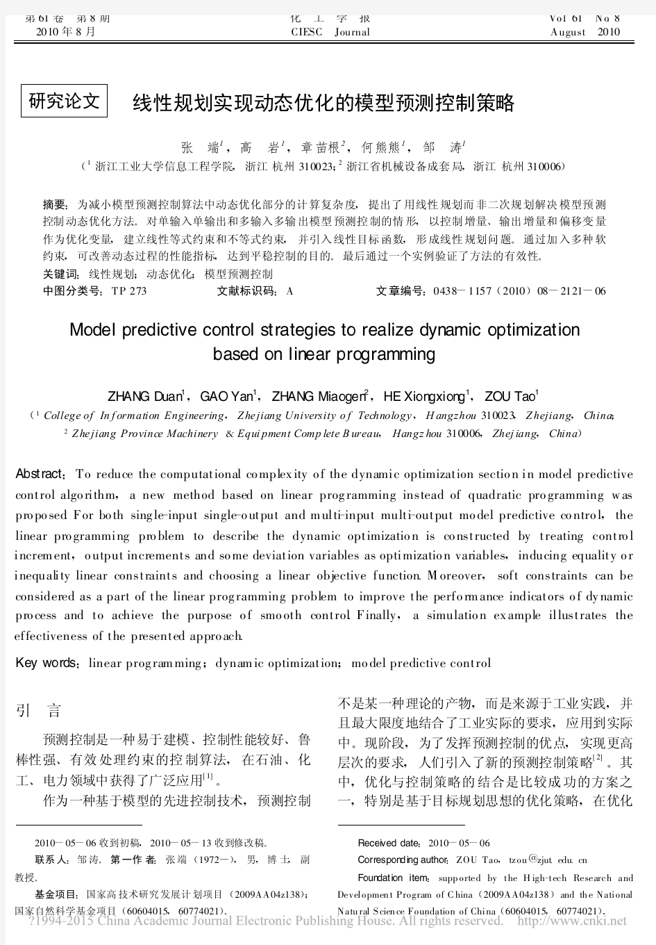 线性规划实现动态优化的模型预测控制策略_张端