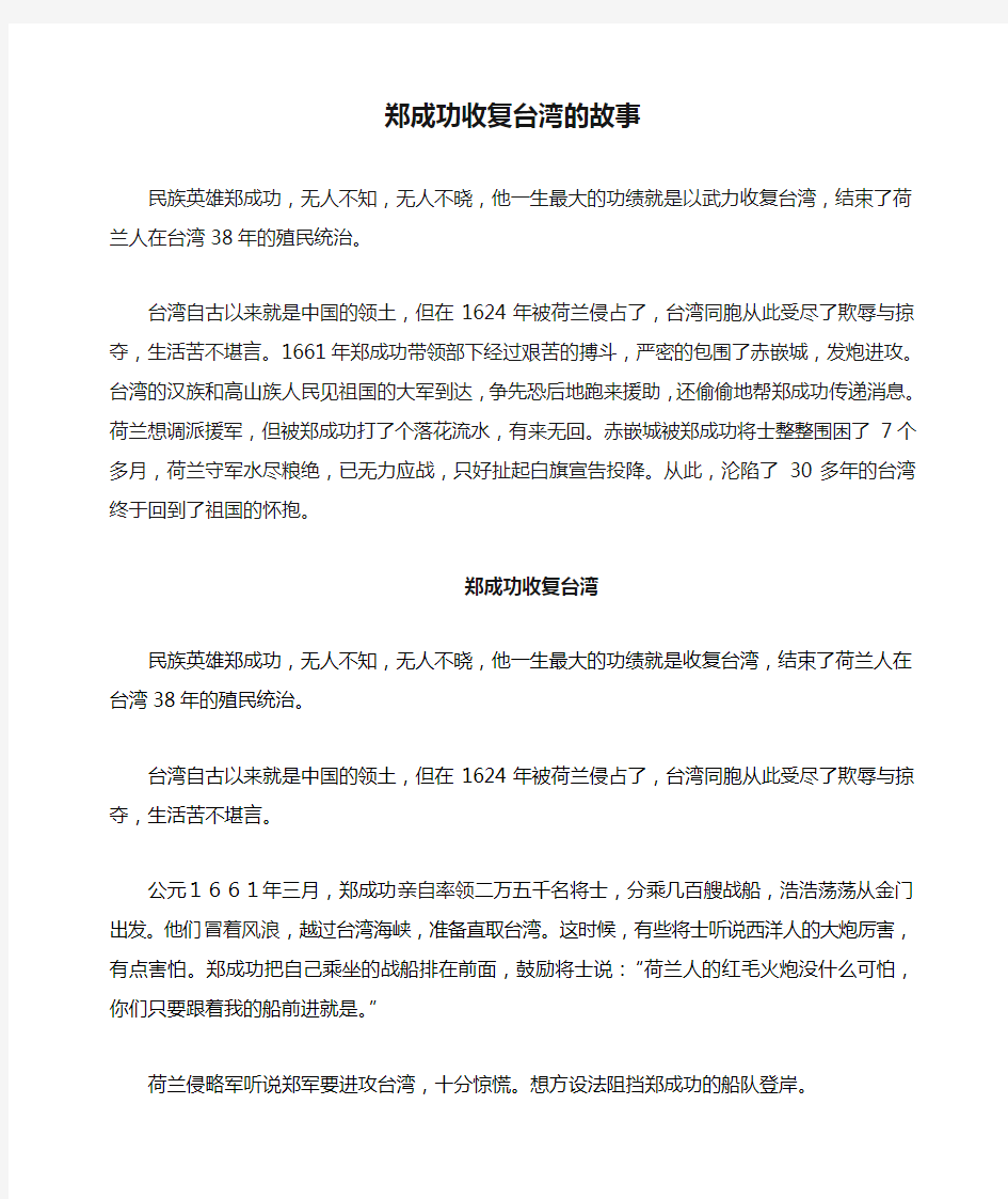 郑成功收复台湾的故事