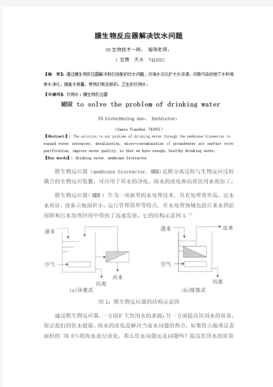 膜生物反应器