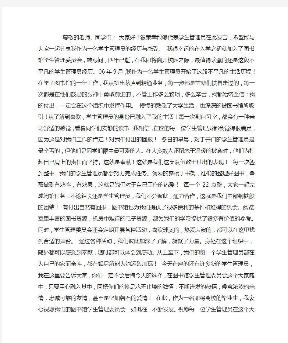 图书管理员演讲稿