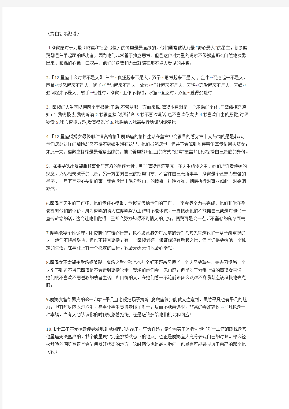 摩羯座的性格分析