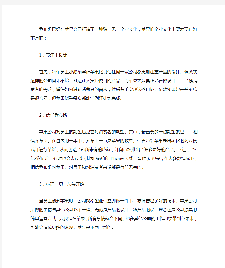 苹果公司企业文化的十大方面