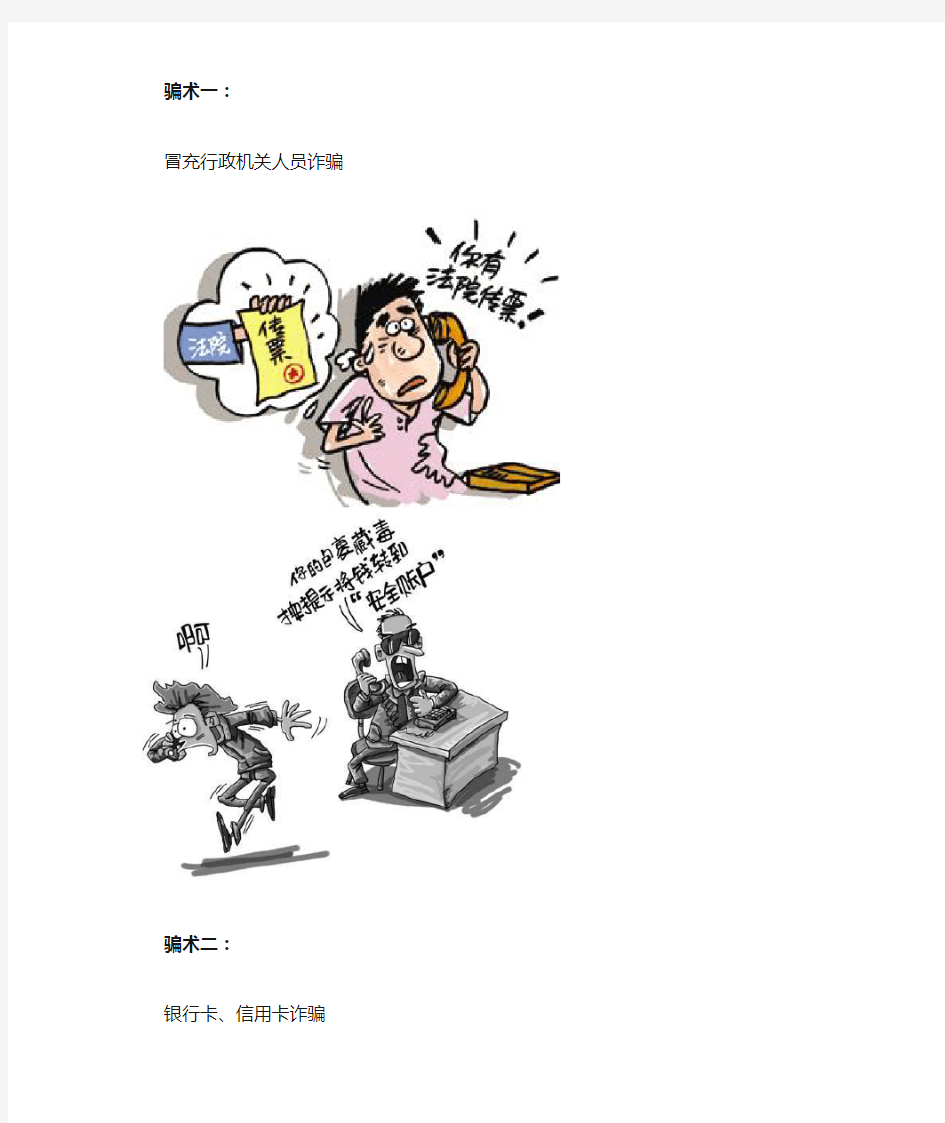 诈骗漫画