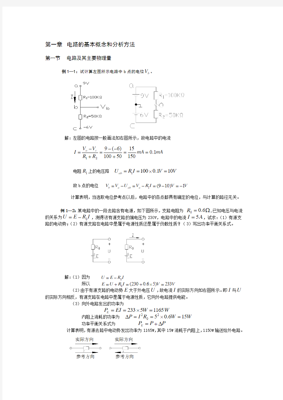 电工技术基础