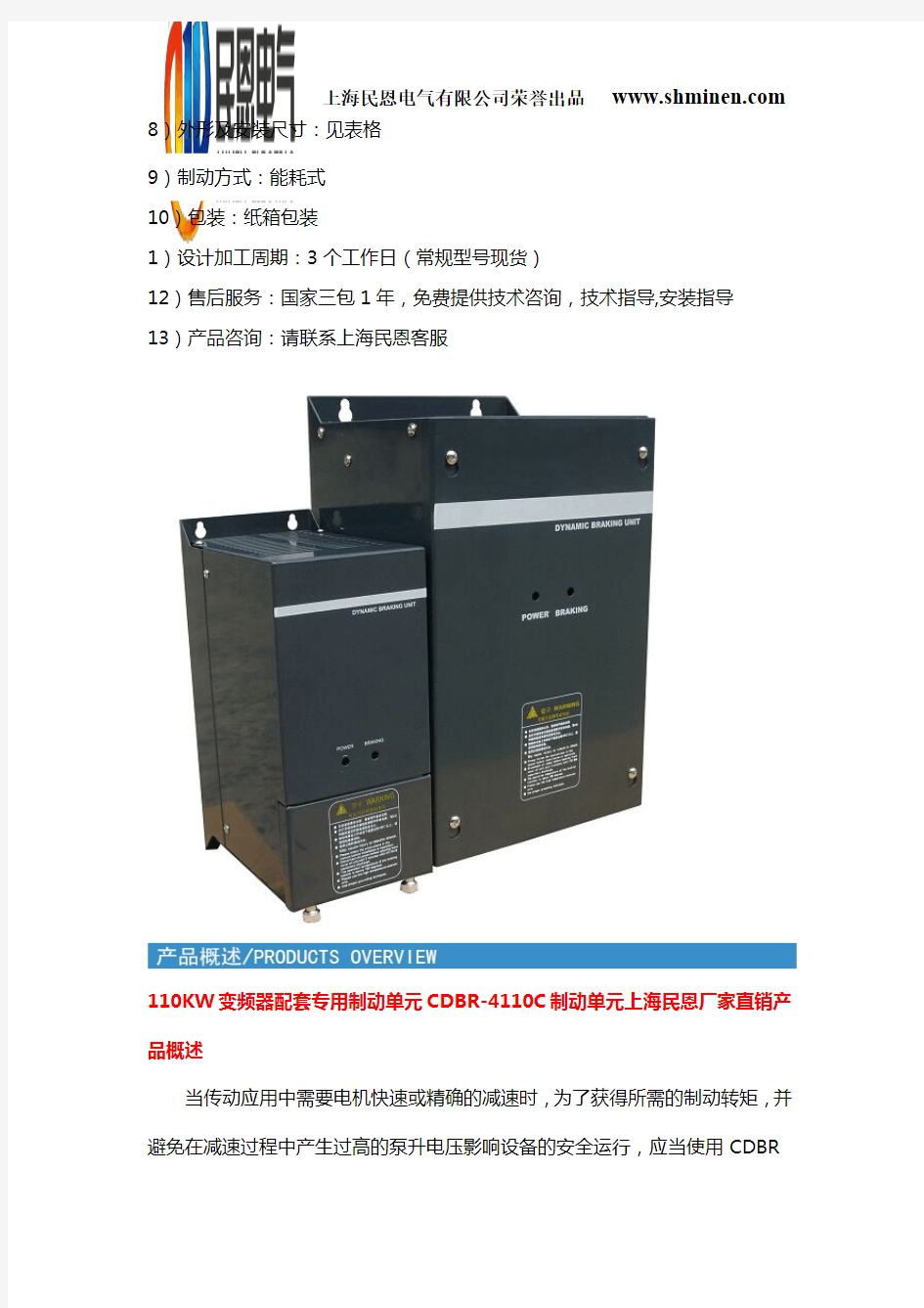 110KW变频器配套专用制动单元CDBR-4110C制动单元上海民恩厂家直销