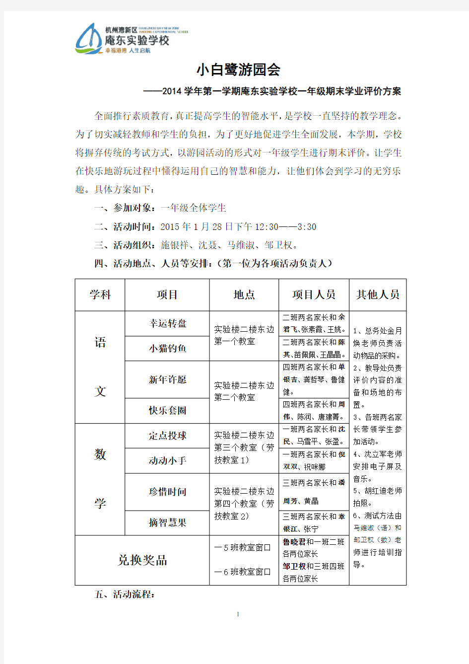 游园活动方案(修改2)