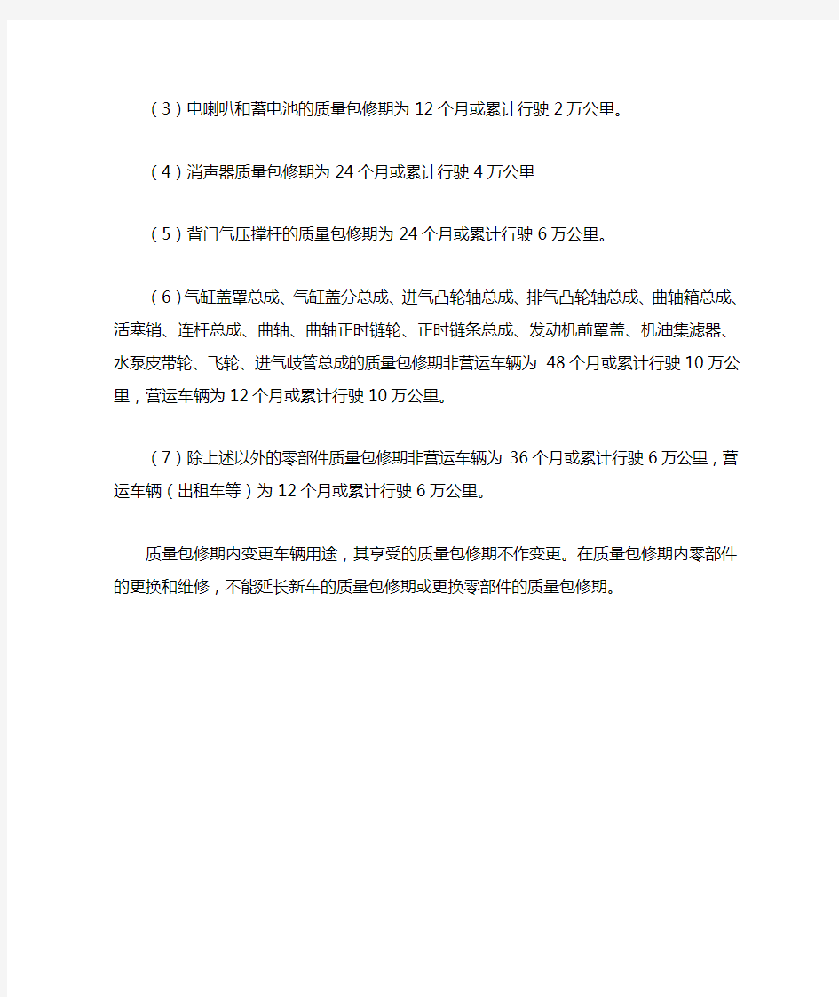 长安CS35保修说明