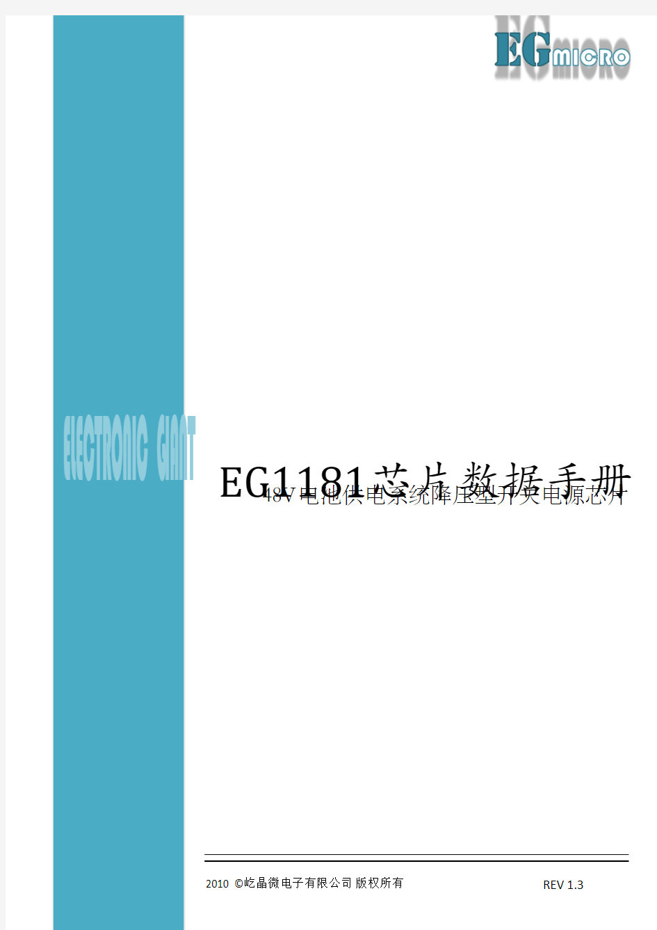 EG1181 数据手册    电源转换