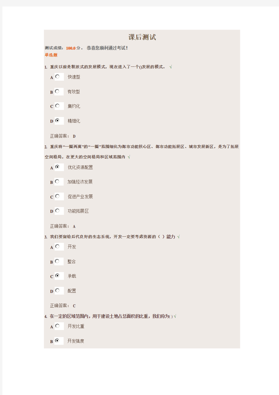 2015年重庆市公需科目答案