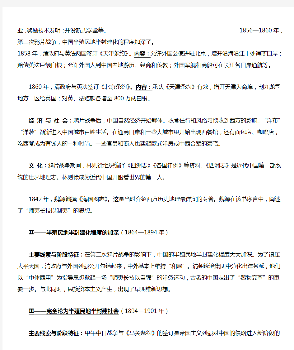 中国近代史(政治经济文化详细分类)