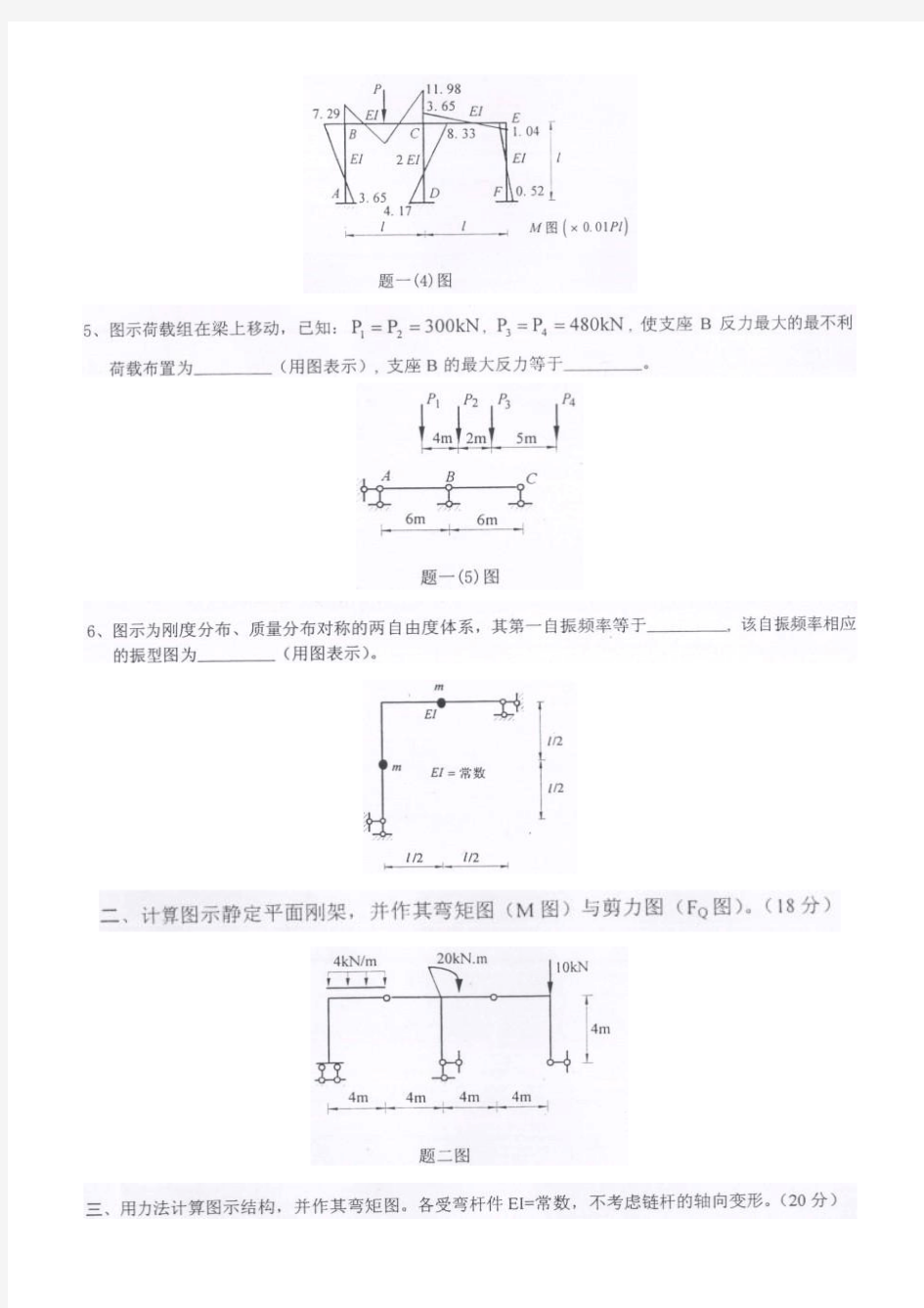 湖南大学考研结构力学真题2011-2013