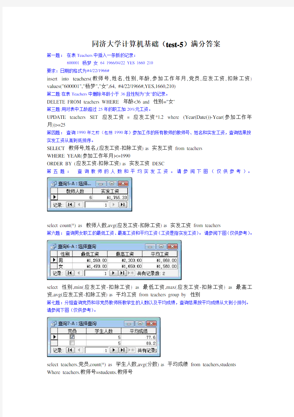 大学计算机基础 access满分答案(test-5)