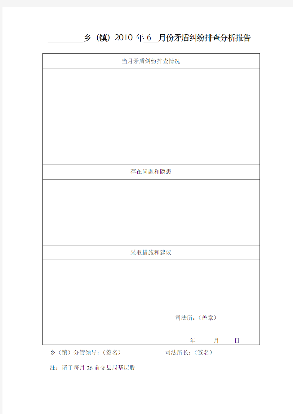 乡镇矛盾纠纷排查分析报告