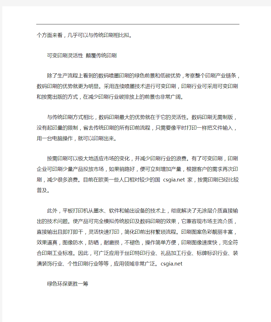 数码喷墨打印技术与传统印刷的优缺点